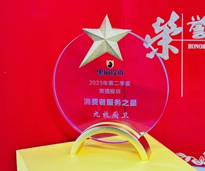 打造高端服務(wù)品牌！九牧榮膺“消費(fèi)者服務(wù)之星”