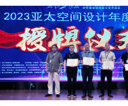 共創(chuàng)美好未來｜東鵬整裝衛(wèi)浴助力2023亞太空間設(shè)計(jì)大賽圓滿舉行