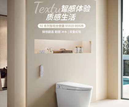 鷹衛(wèi)浴新品92系列智能坐便器全新上市！