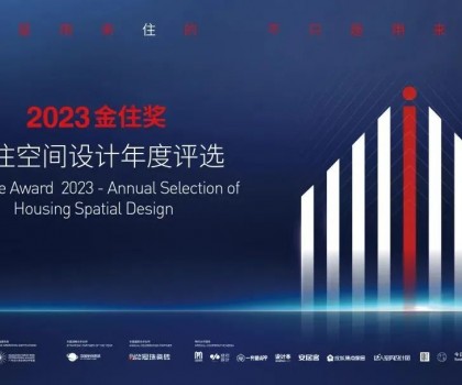 金住獎(jiǎng)│參評(píng)倒計(jì)時(shí)！冠珠瓷磚繼續(xù)攜手廣州設(shè)計(jì)周，為愛奔赴美好