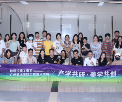 歐若拉×廣美 | 產(chǎn)學共研，美學共創(chuàng)