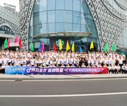 金陶商學(xué)院第13期丨抖音同城網(wǎng)紅門店特訓(xùn)營(yíng)完美收官！