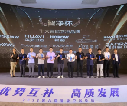 智凈科技—四維衛(wèi)浴榮獲十大智能衛(wèi)浴品牌、智能坐便器品質(zhì)金獎(jiǎng)