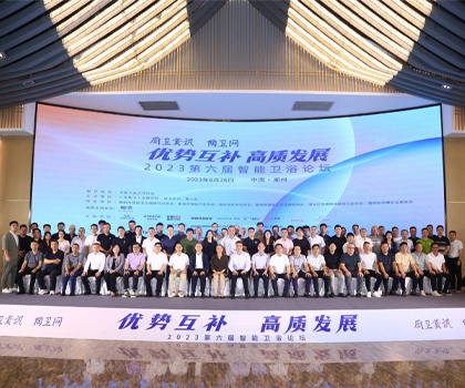 優(yōu)勢互補(bǔ)，探討品質(zhì)升級之路！第六屆智能衛(wèi)浴論壇在潮州圓滿舉辦