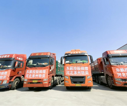 東鵬控股向河北涿州捐贈(zèng)300萬元物資助力災(zāi)后重建