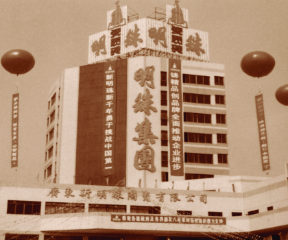 歲月鎏金，有您見證！新明珠集團歷史物件及影像資料征集開始啦！