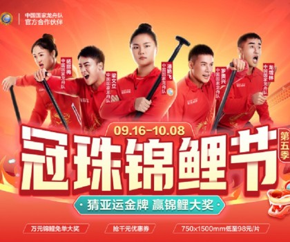 官宣！冠珠瓷磚攜手中國國家龍舟隊，硬氣拼出中國美