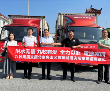重建家園，九牧相伴！九牧集團(tuán)支援北京房山區(qū)青龍湖鎮(zhèn)災(zāi)后重建