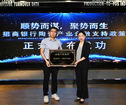 新篇章 | 中國陶瓷總部 2023 年上半年成果展示暨招商銀行陶瓷 產(chǎn)業(yè)金融支持政策發(fā)布會(huì)圓滿舉行！