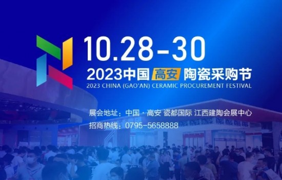 超150家企業(yè)報(bào)名參展！2023陶瓷采購節(jié)精彩亮點(diǎn)搶先看