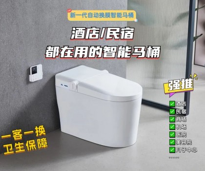 【新品推薦】酒店民宿商場都在用的全自動換膜智能馬桶，航牌2218來了！