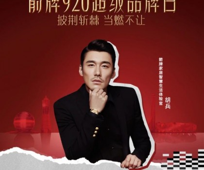 完美收官！箭牌920超級(jí)品牌日當(dāng)燃不讓