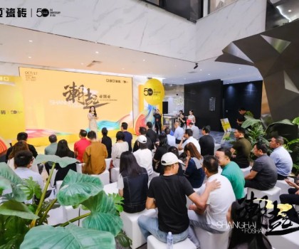 輕東方，新時(shí)尚 | 潮起亞細(xì)亞，打造陶瓷行業(yè)“潮”能力！