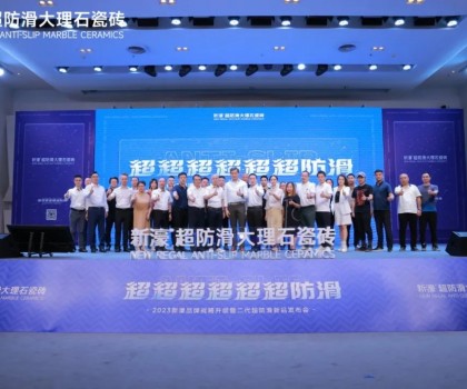 超超超超超超防滑 | 新濠品牌戰(zhàn)略升級(jí)暨二代超防滑新品發(fā)布會(huì)圓滿成功！