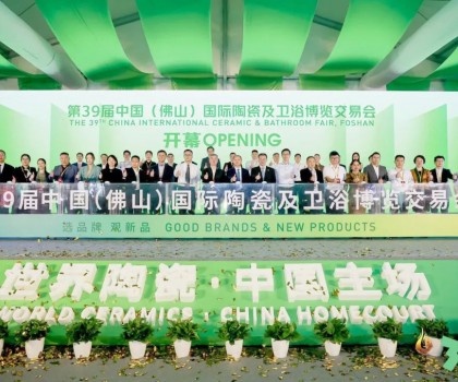 見新力量，燃爆主場！第39屆秋季佛山陶博會(huì)隆重開幕！