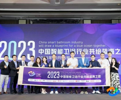 智享空間，品智之選！恒潔載譽2023中國智能衛(wèi)浴行業(yè)高峰論壇