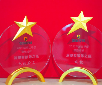 行業(yè)唯一！九牧繼續(xù)蟬聯(lián)“消費(fèi)者服務(wù)之星”
