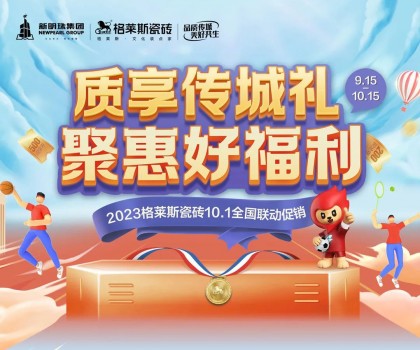 這把高端局！格萊斯瓷磚營銷破圈，國貨力量燃動(dòng)全國