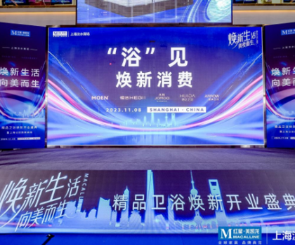 煥新生活，向美而生丨惠達(dá)衛(wèi)浴&紅星美凱龍掀啟上?！靶l(wèi)浴煥新”潮