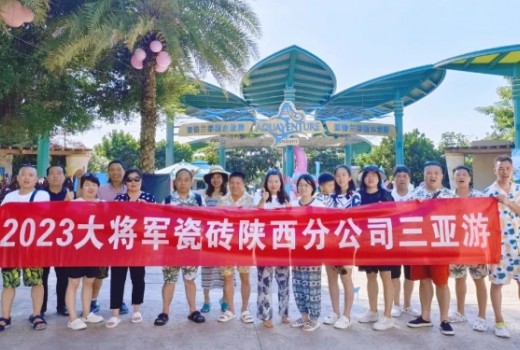 凝心聚力，榮耀同行丨大將軍西安優(yōu)秀經(jīng)銷商“三亞游”熱血歸來