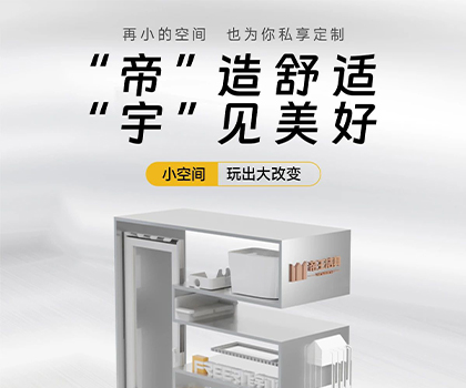 帝王潔具X飛宇門窗 |“帝”造舒適，“宇”見美好