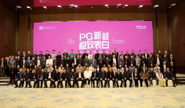 ?PG新材，極致表白 | 意大利PG新品發(fā)布暨企業(yè)戰(zhàn)略發(fā)布會(huì)圓滿舉行！