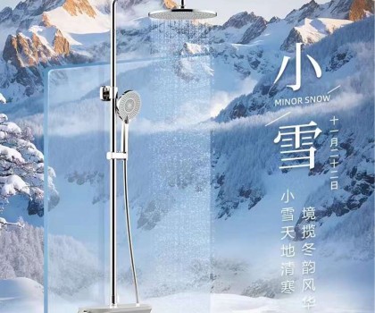 小雪丨惠達(dá)衛(wèi)浴佩樂系列恒溫花灑，與美好相“浴”
