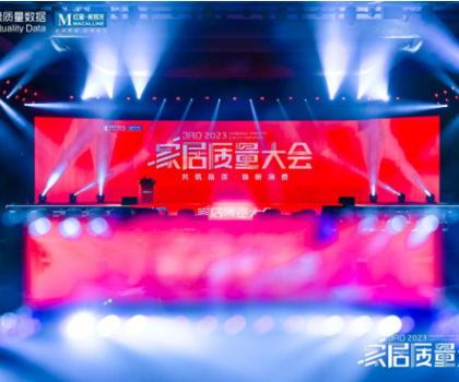 奔赴逐質(zhì)之約，帝王潔具榮獲2023家居質(zhì)量大會多項(xiàng)大獎