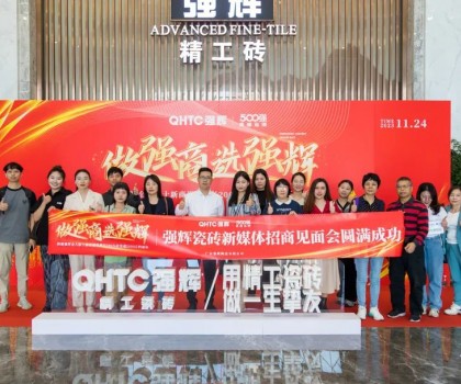 強(qiáng)輝招商媒體見(jiàn)面會(huì) | 揭秘強(qiáng)輝金九銀十新商逆勢(shì)增長(zhǎng)200%、首發(fā)超2000萬(wàn)的秘訣