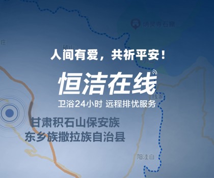 恒心守護 同“甘”共苦！恒潔捐贈救援物資馳援甘肅、青海地震災區(qū)