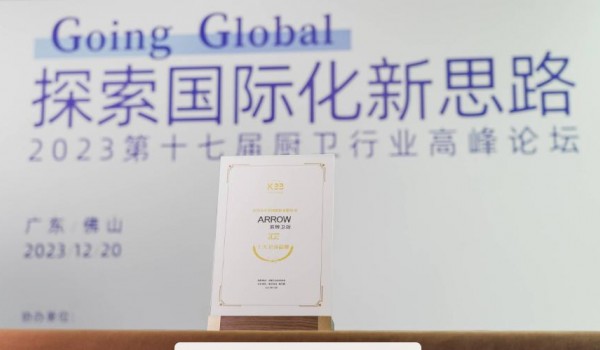 箭牌斬獲十大衛(wèi)浴品牌、2023年度衛(wèi)浴科技創(chuàng)新 雙項大獎！