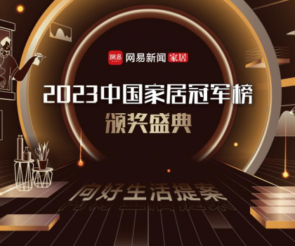 【喜訊】惠達衛(wèi)浴再登中國家居冠軍榜，獲重量級獎項