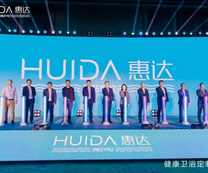 筑夢終端，蝶變新生丨惠達衛(wèi)浴2024全國經(jīng)銷商大會暨品牌形象煥新發(fā)布會盛大舉行