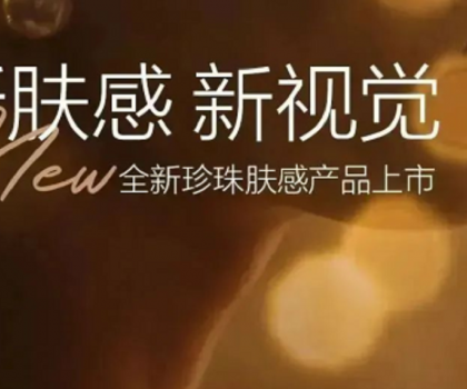 「星品智造」│作為膚感品類的產(chǎn)品堅(jiān)持者，薩米特又來放大招了