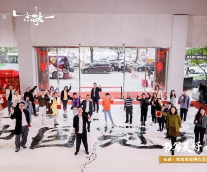 冠珠·智筑生態(tài)中心大美開放！朱敬一國(guó)潮書法秀好玩又好看