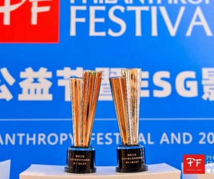 弘揚公益精神！恒潔在第十三屆公益節(jié)榮獲雙獎