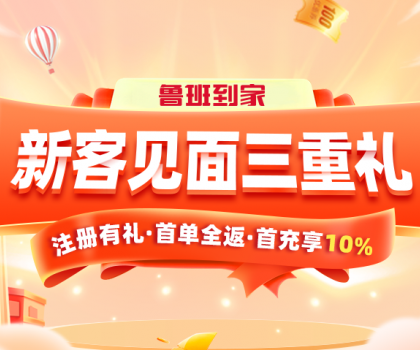 衛(wèi)浴人專屬，魯班到家重磅福利來襲！