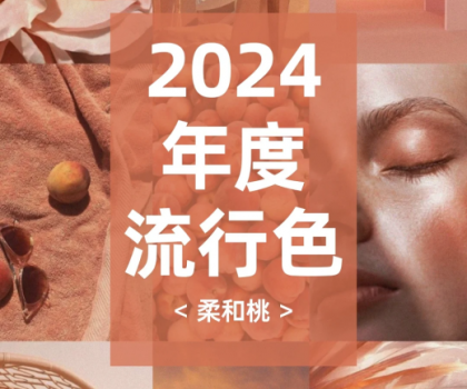 2024潘通色搭配指南，煥新家居靈感