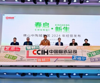 陶衛(wèi)不分家！“中國陶瓷總部”升級為“中國陶瓷衛(wèi)浴總部”