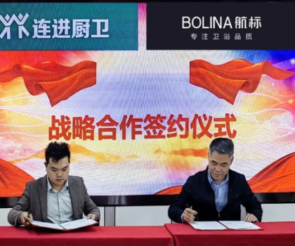 航向新篇章丨航標(biāo)衛(wèi)浴與新巖素、連進(jìn)廚衛(wèi)攜手戰(zhàn)略合作