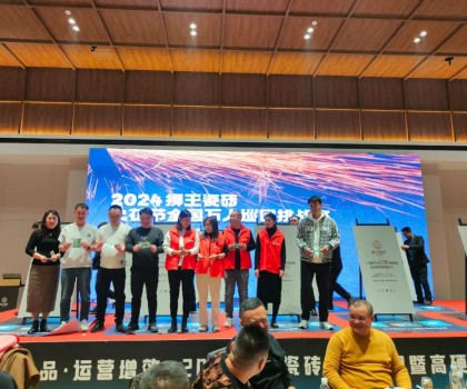 聚焦產(chǎn)品 運(yùn)營(yíng)增效 | 2024獅王瓷磚戰(zhàn)略共識(shí)暨高硬瓷磚升級(jí)發(fā)布會(huì)隆重召開！