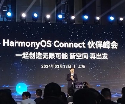 2024鴻蒙智聯(lián)伙伴峰會，共繪鴻蒙生態(tài)藍圖