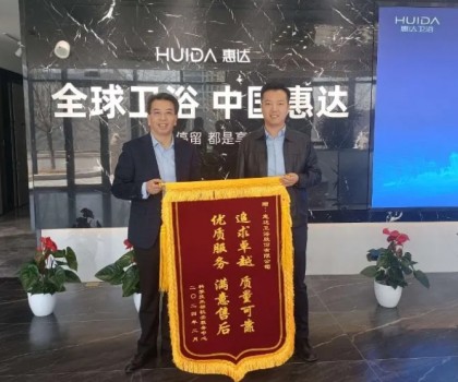 惠達(dá)衛(wèi)浴獲科學(xué)技術(shù)部認(rèn)可，卓越品質(zhì)與優(yōu)質(zhì)服務(wù)贏得高度贊譽(yù)