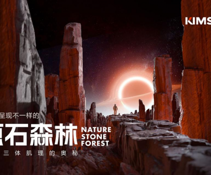 2024佛山潭洲展，KIMS巖板 將發(fā)布超質(zhì)感巖板新品，“原石森林”系列！