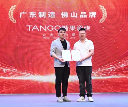 喜訊 | 糖果瓷磚榮獲“廣東制造，佛山品牌，值得信賴”