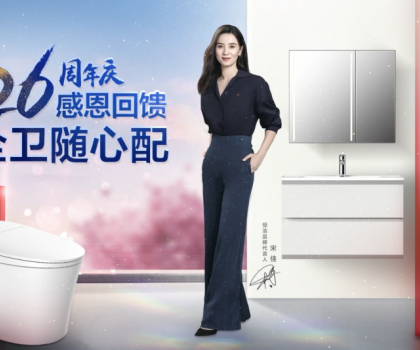 感恩回饋，全衛(wèi)隨心配！恒潔26周年慶震撼來襲