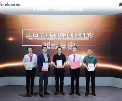 明珠服務(wù) 無(wú)憂(yōu)交付|新明珠巖板“空間交付發(fā)布會(huì)”成功舉辦