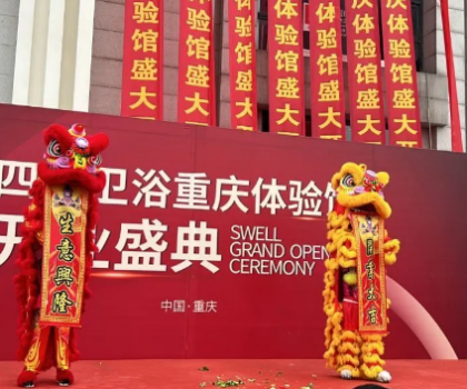 四維800㎡體驗館盛大開業(yè)，中華老字號展現(xiàn)衛(wèi)浴新風尚！