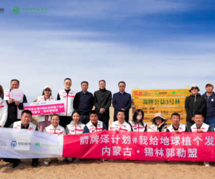 「箭牌澤計劃」箭牌公益林項(xiàng)目第三季圓滿結(jié)束，凝聚善意共護(hù)綠水青山