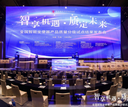 國際領(lǐng)先丨惠達(dá)007全智能馬桶榮膺5A級評價，引領(lǐng)智能衛(wèi)浴產(chǎn)業(yè)新篇章